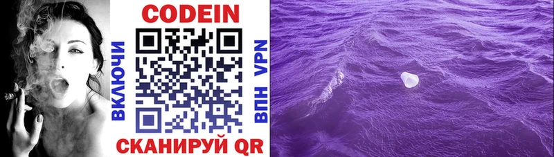 где купить   Белоусово  Кодеиновый сироп Lean Purple Drank 